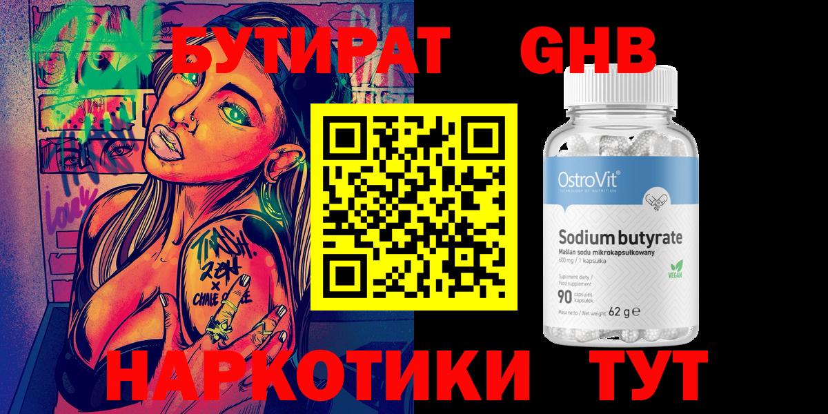 БУТИРАТ жидкий экстази Батайск