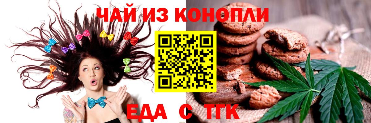 Батайск  Печенье с ТГК конопля  Вход с VPN 