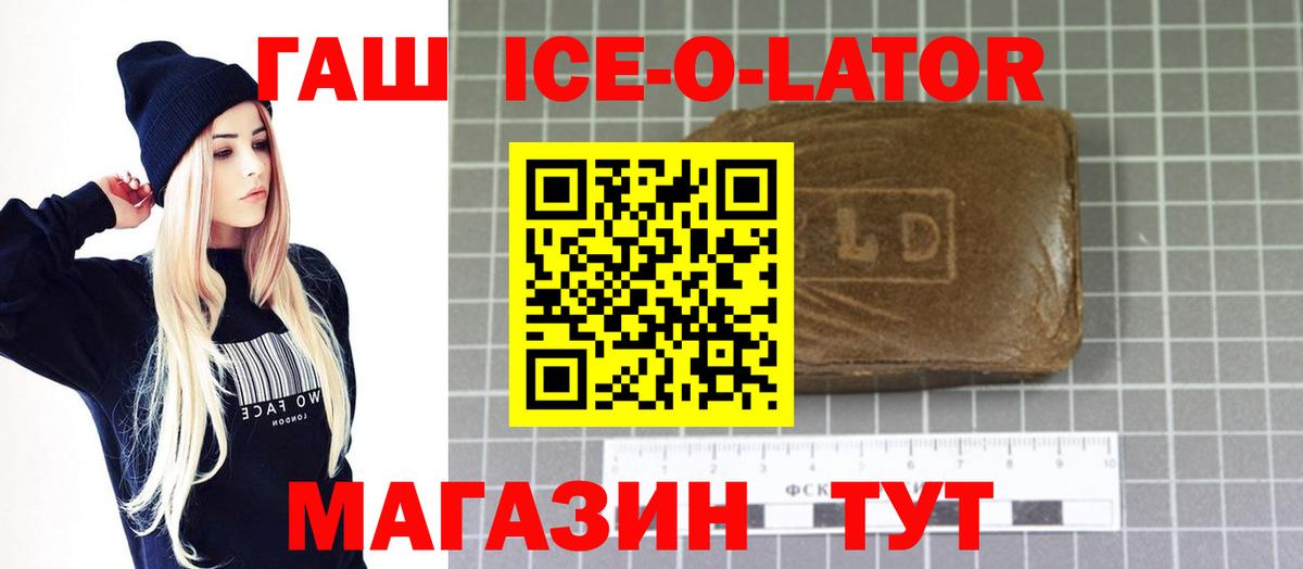 Батайск  Гашиш  Вход с VPN  ГАШ ice o lator  Гашиш Ice-O-Lator 