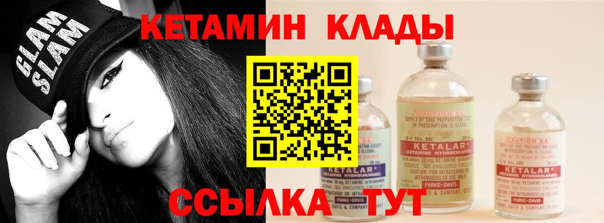 КЕТАМИН ketamine Батайск