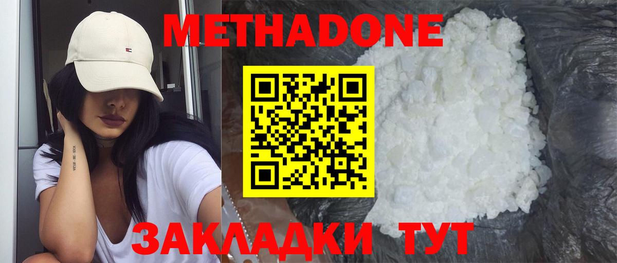 Метадон кристалл Батайск